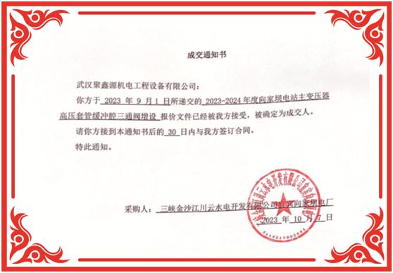 中標(biāo)通知書.png
