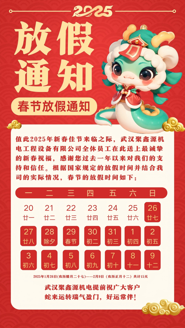 紅色3D插畫2025蛇年新年春節(jié)放假通知手機(jī)海報(bào) (2)(1).png